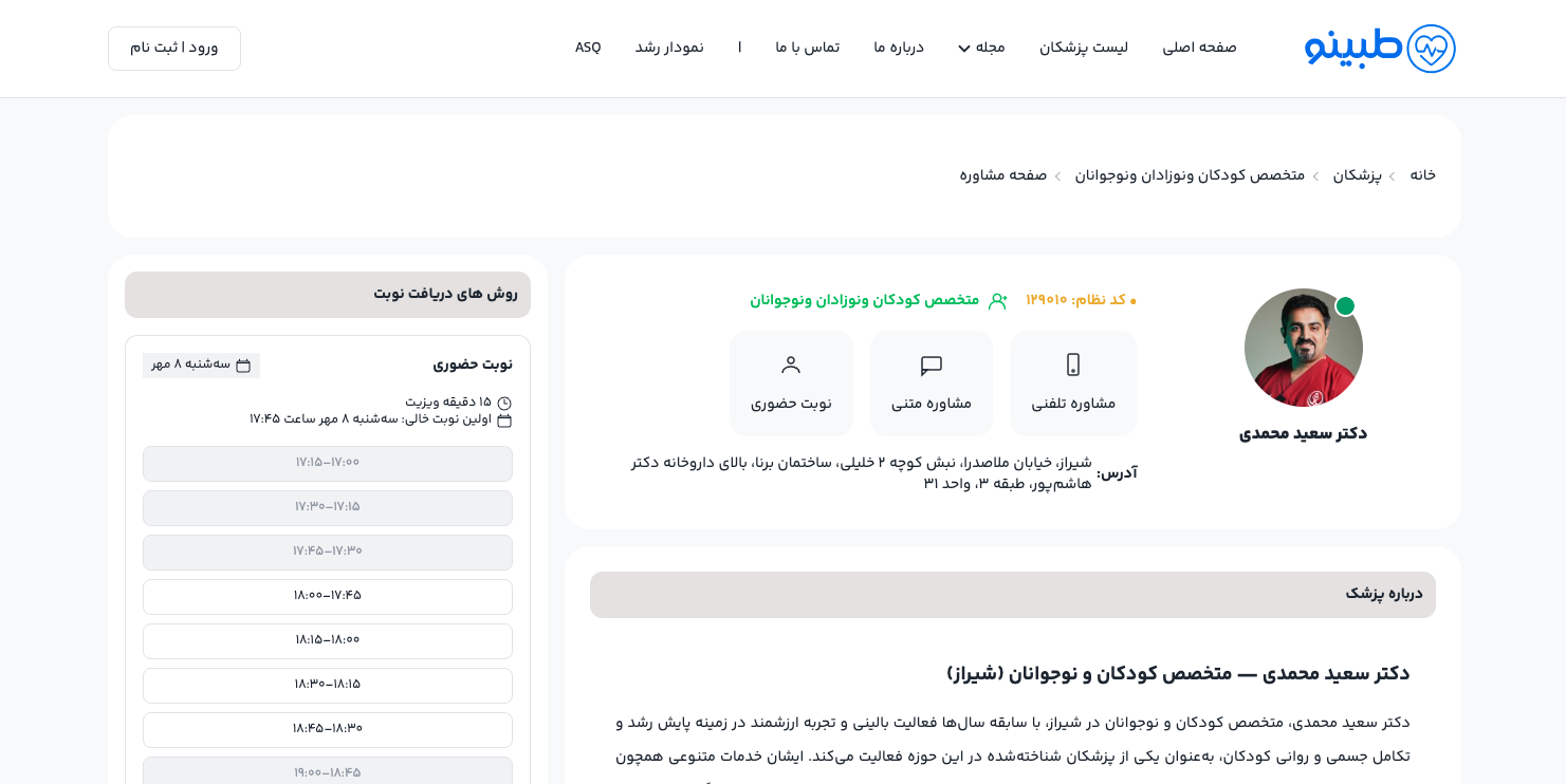 طبینو Website Preview